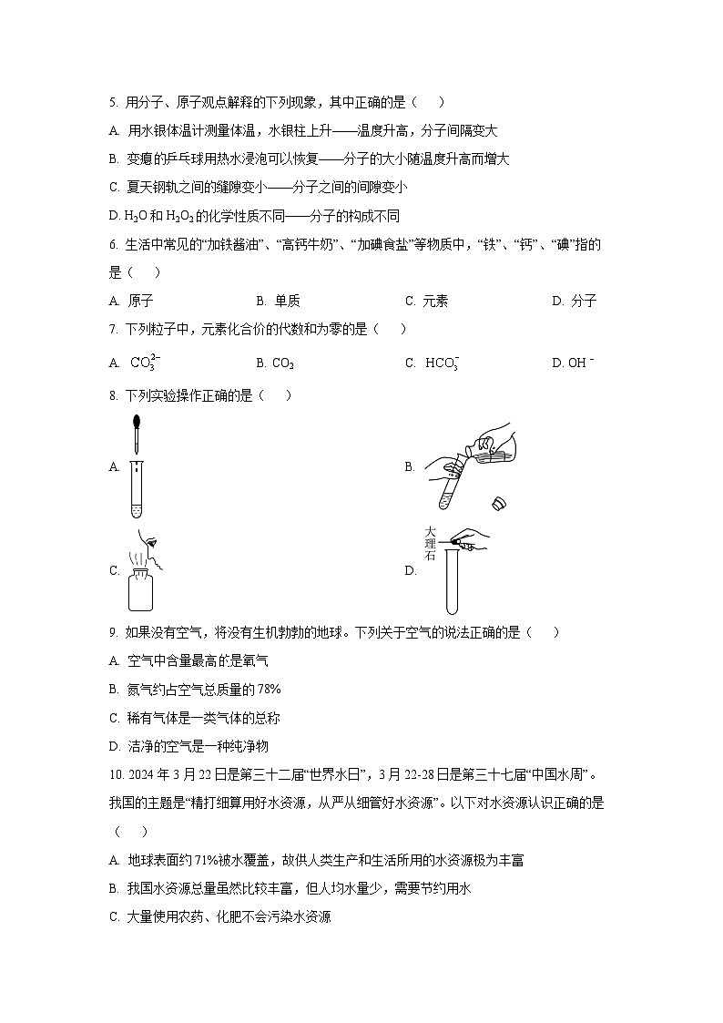 甘肃省酒泉市肃州区六校2024-2025学年九年级上学期期中联考化学试卷(学生版)第2页