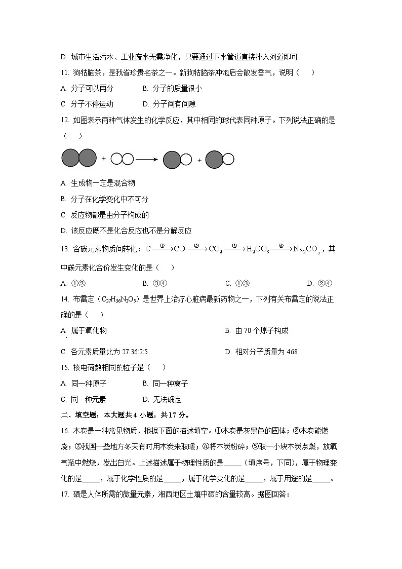 甘肃省酒泉市肃州区六校2024-2025学年九年级上学期期中联考化学试卷(学生版)第3页
