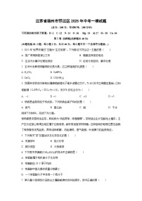 江苏省扬州市邗江区2025年中考一模化学试卷(学生版)