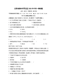 江苏省扬州市邗江区2025年中考一模化学试卷(学生版)