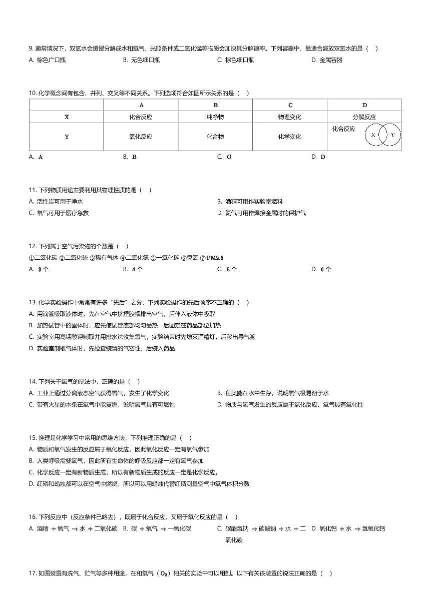 2024~2025学年江苏无锡锡山区江苏省天一学校初二上学期期中化学试卷(少年班)(有答案解析)第2页