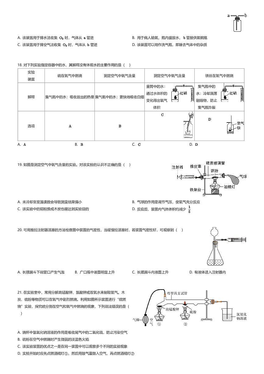 2024~2025学年江苏无锡锡山区江苏省天一学校初二上学期期中化学试卷(少年班)(有答案解析)第3页