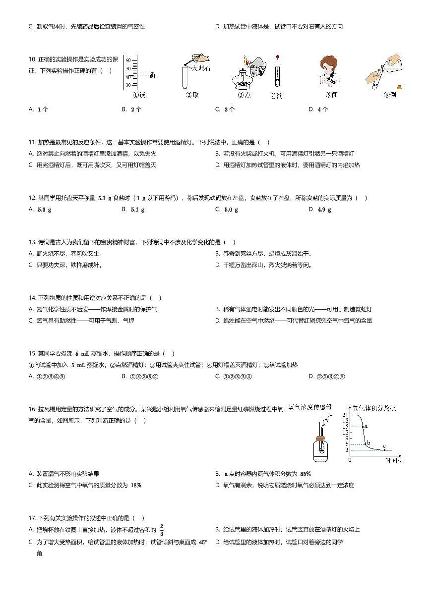 2024~2025学年江苏无锡锡山区江苏省天一学校初二上学期月考化学试卷(少年班)阶段检测(有答案解析)第2页