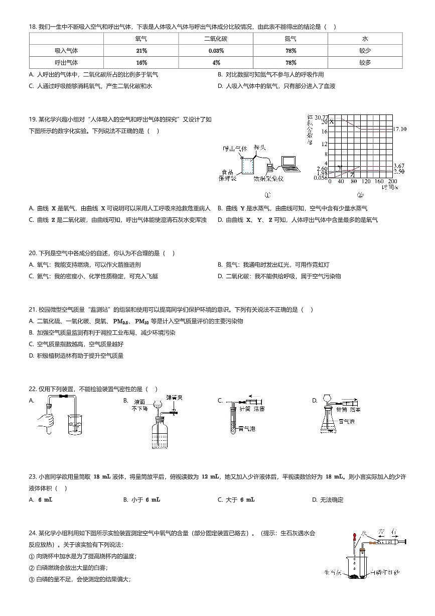 2024~2025学年江苏无锡锡山区江苏省天一学校初二上学期月考化学试卷(少年班)阶段检测(有答案解析)第3页