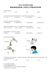2025~2026学年10月福建福州鼓楼区福州第一中学初三上学期月考化学试卷（有答案解析）