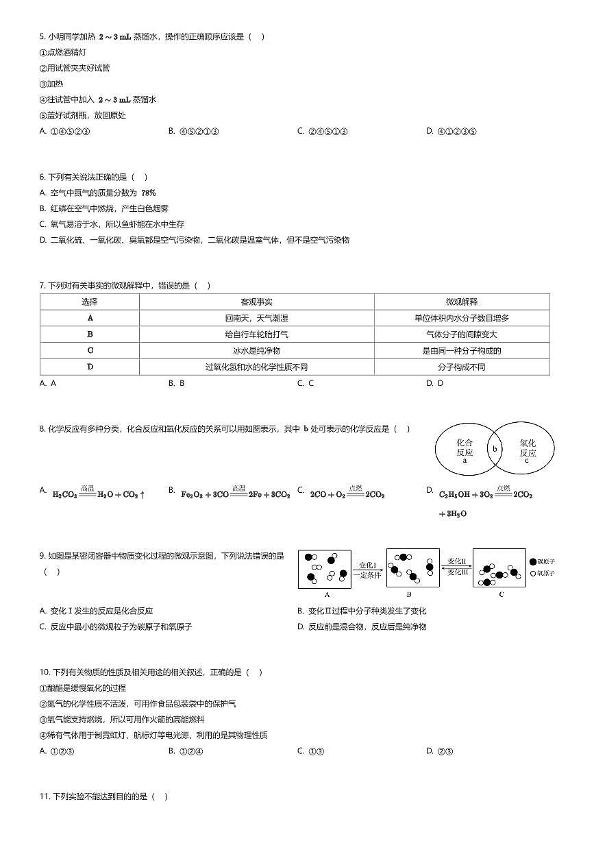2025~2026学年10月广东广州天河区广州中学初三上学期月考化学试卷(有答案解析)第2页