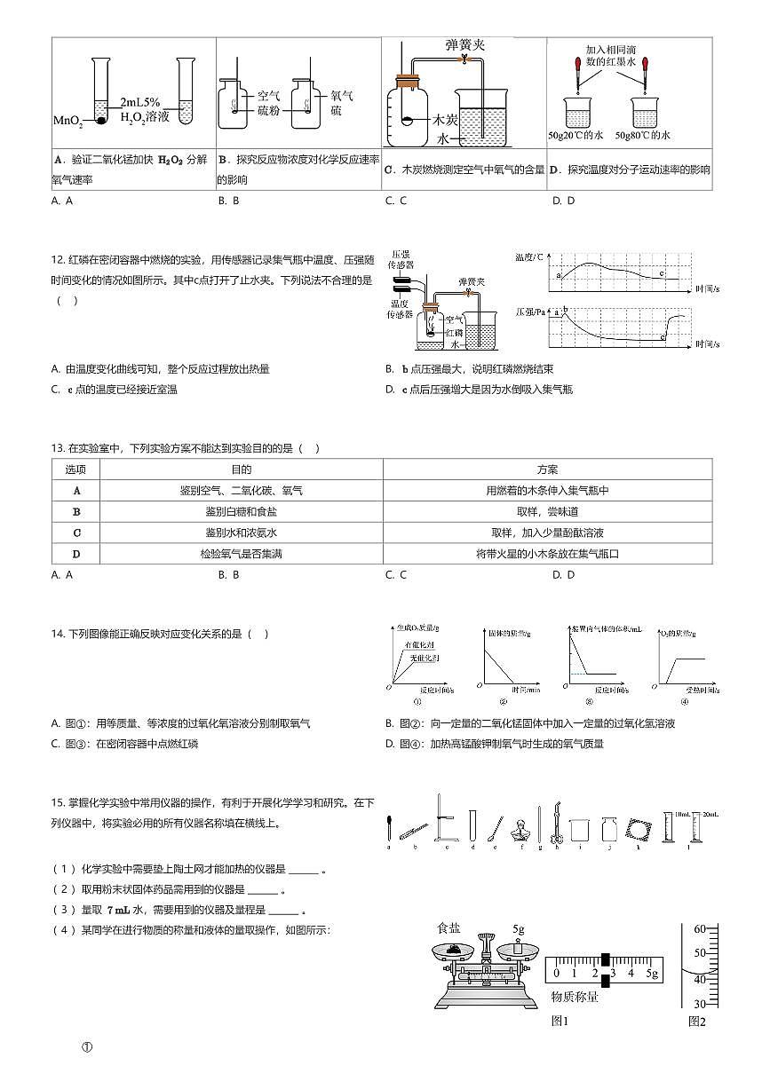 2025~2026学年10月广东广州天河区广州中学初三上学期月考化学试卷(有答案解析)第3页