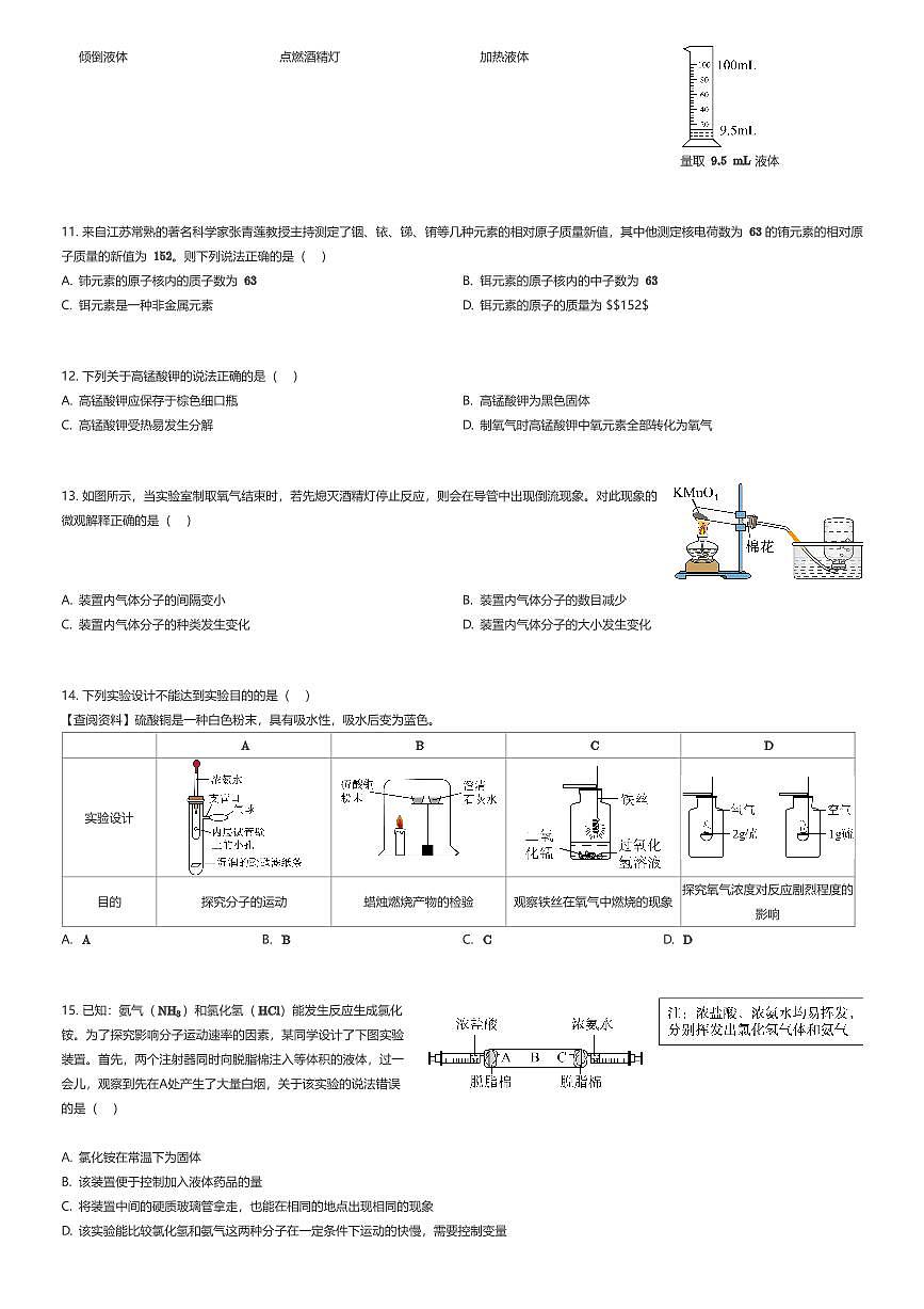 2024~2025学年江苏无锡锡山区江苏省天一学校初二上学期月考化学试卷(少年班)(有答案解析)第2页