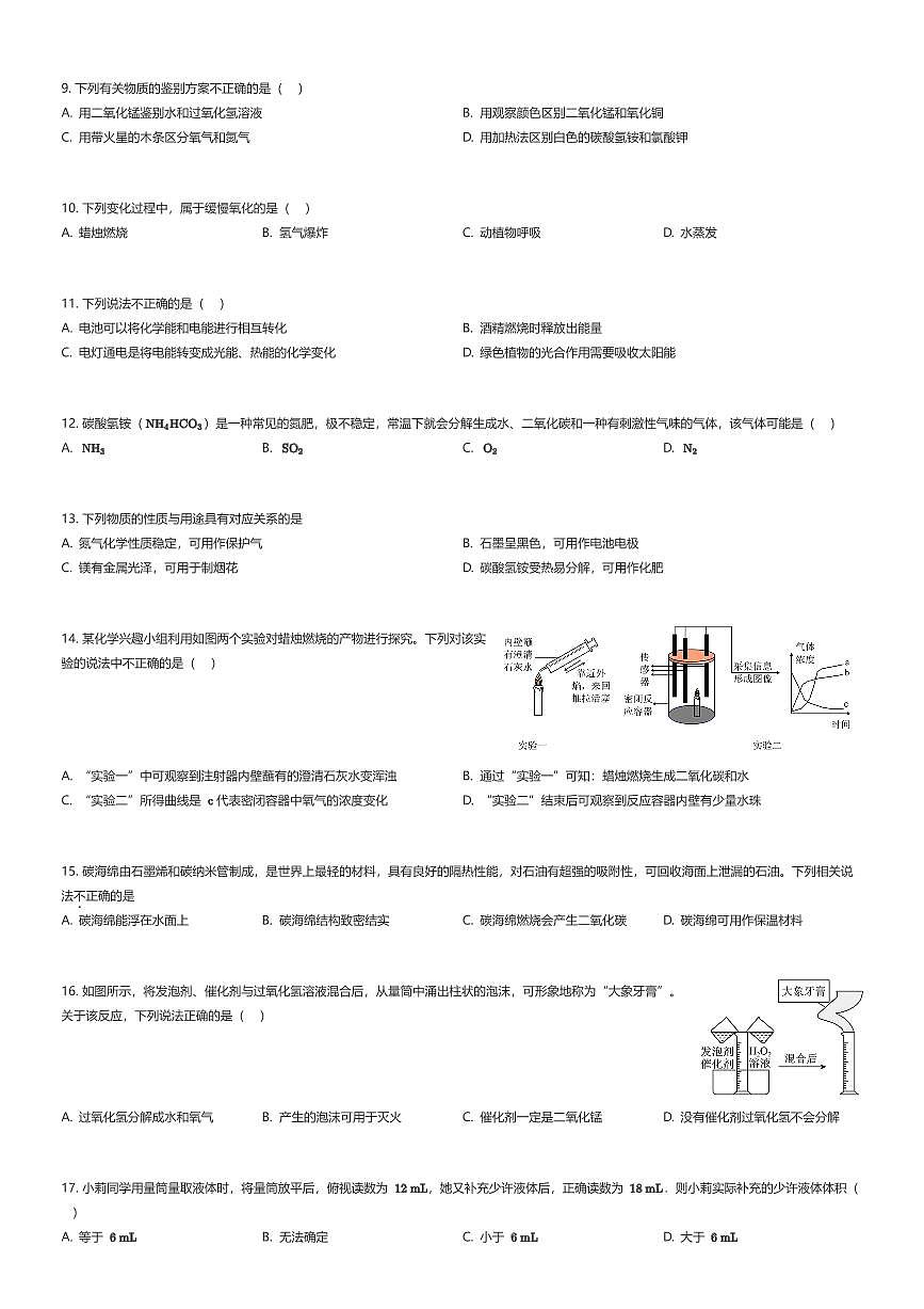 2025~2026学年9月江苏苏州吴中区苏州工业园区星湾学校初三上学期月考化学试卷(有答案解析)第2页