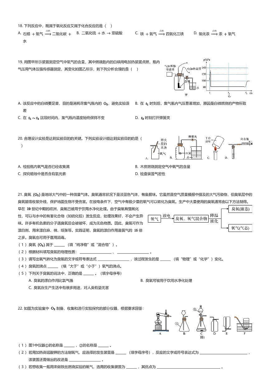 2025~2026学年9月江苏苏州吴中区苏州工业园区星湾学校初三上学期月考化学试卷(有答案解析)第3页