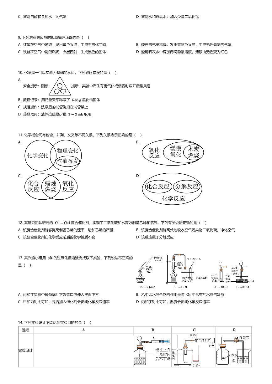 2025~2026学年9月重庆沙坪坝区重庆南开中学初三上学期月考化学试卷(有答案解析)第2页