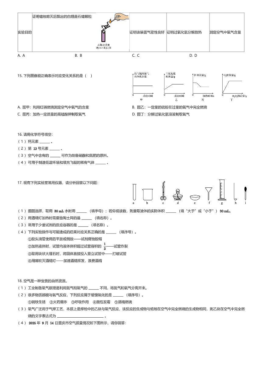 2025~2026学年9月重庆沙坪坝区重庆南开中学初三上学期月考化学试卷(有答案解析)第3页