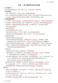 人教版(2024)初中化学九年级上册一二单元重要背记知识点训练(答案版)
