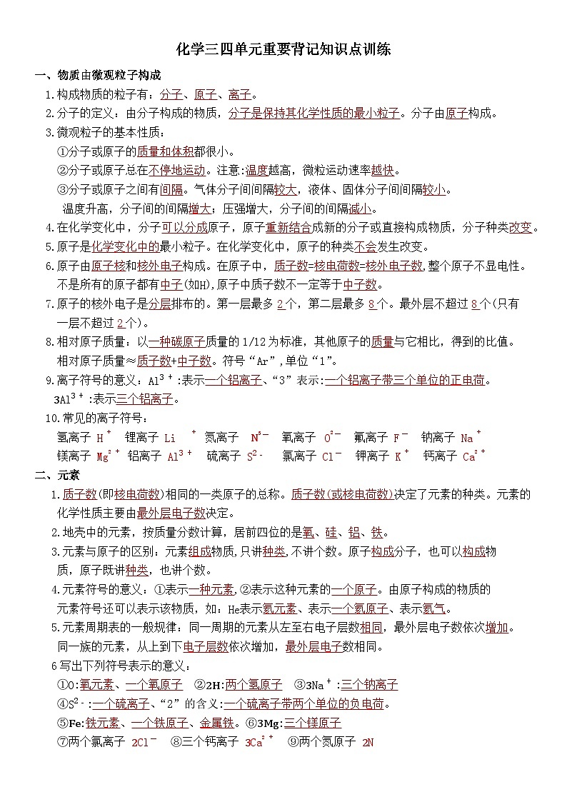 人教版(2024)初中化学九年级上册三四单元重要背记知识点训练(答案)第1页