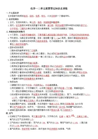 人教版(2024)初中化学九年级上册一二单元重要背记知识点训练(答案)