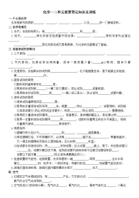 人教版(2024)初中化学九年级上册一二单元重要背记知识点训练