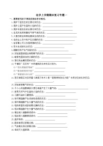 人教版(2024)初中化学九年级上册上学期期末练习专题一