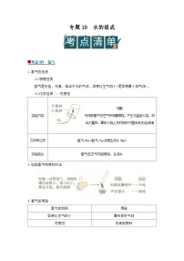专题10 水的组成（word）2025-2026学年九上化学人教版2024期中复习学案知识点+习题