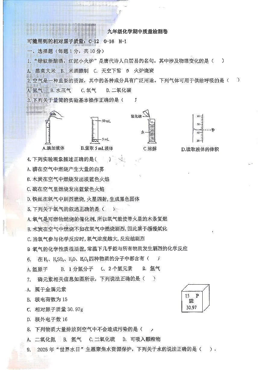 吉林省吉林市第七中学校2025-2026学年九年级上学期期中考试化学试题第1页