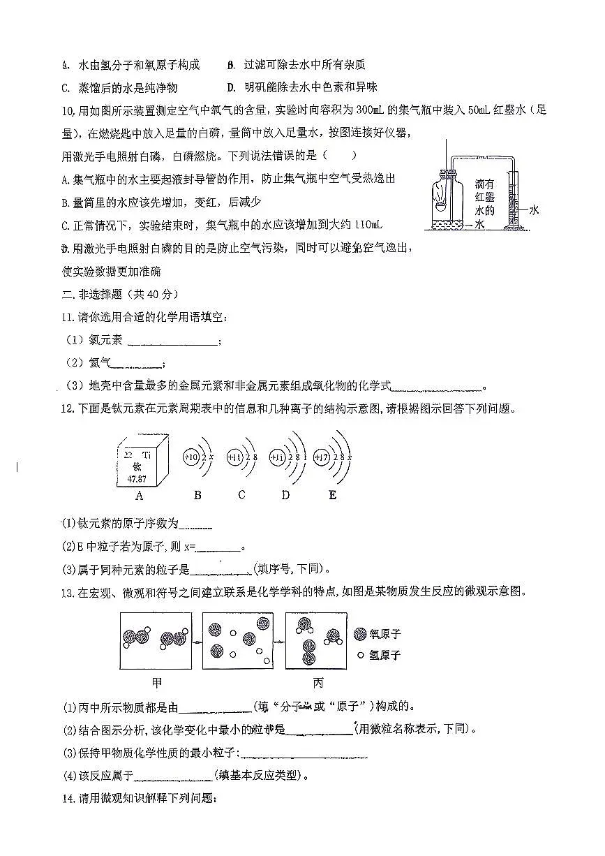 吉林省吉林市第七中学校2025-2026学年九年级上学期期中考试化学试题第2页