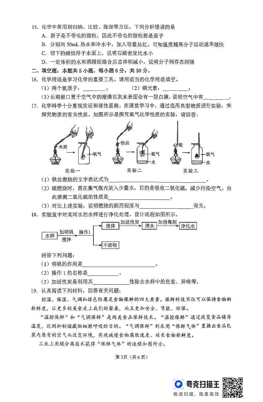 湖南省郴州市北湖区2025-2026学年九年级上学期期中学业水平调研化学试卷第3页