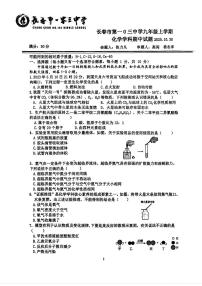 吉林省长春市第一0三中学2025-2026学年九年级上学期期中考试化学试卷