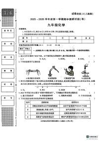 陕西省榆林市2025-2026学年九年级上学期期中调研试题化学试题