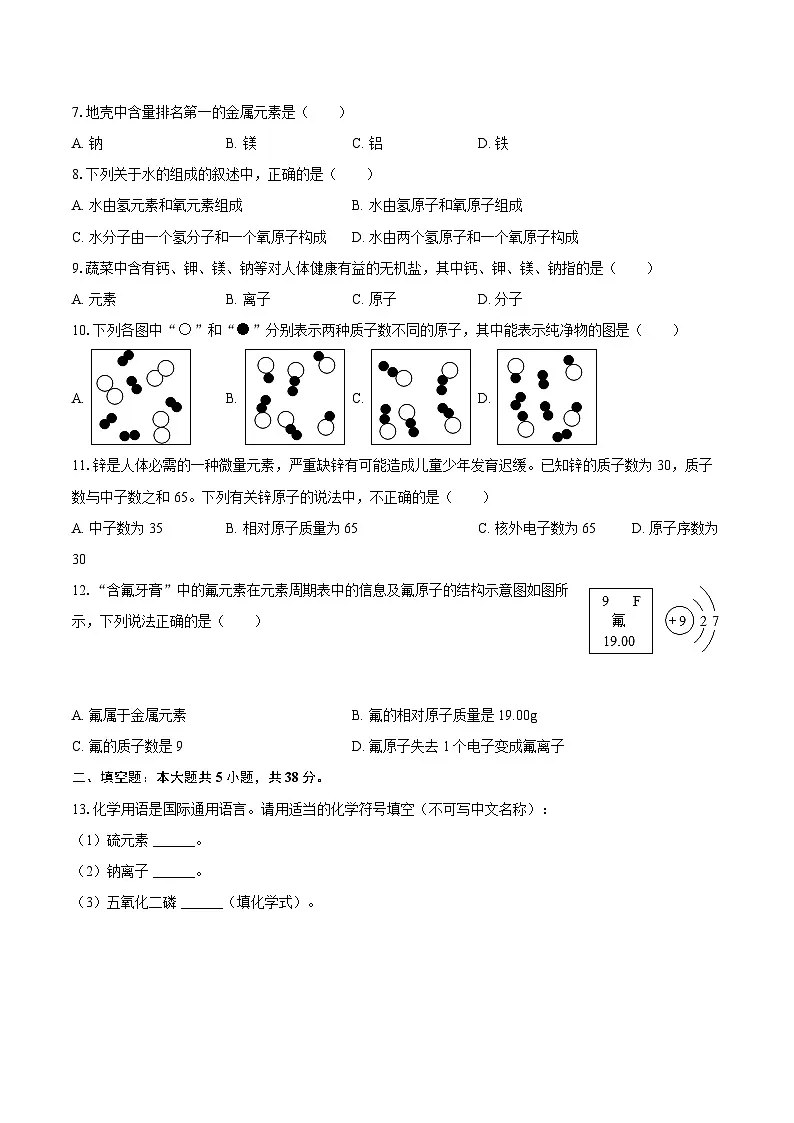 2025-2026学年四川省内江市东兴区九年级(上)月考化学试卷(10月份)-自定义类型第2页