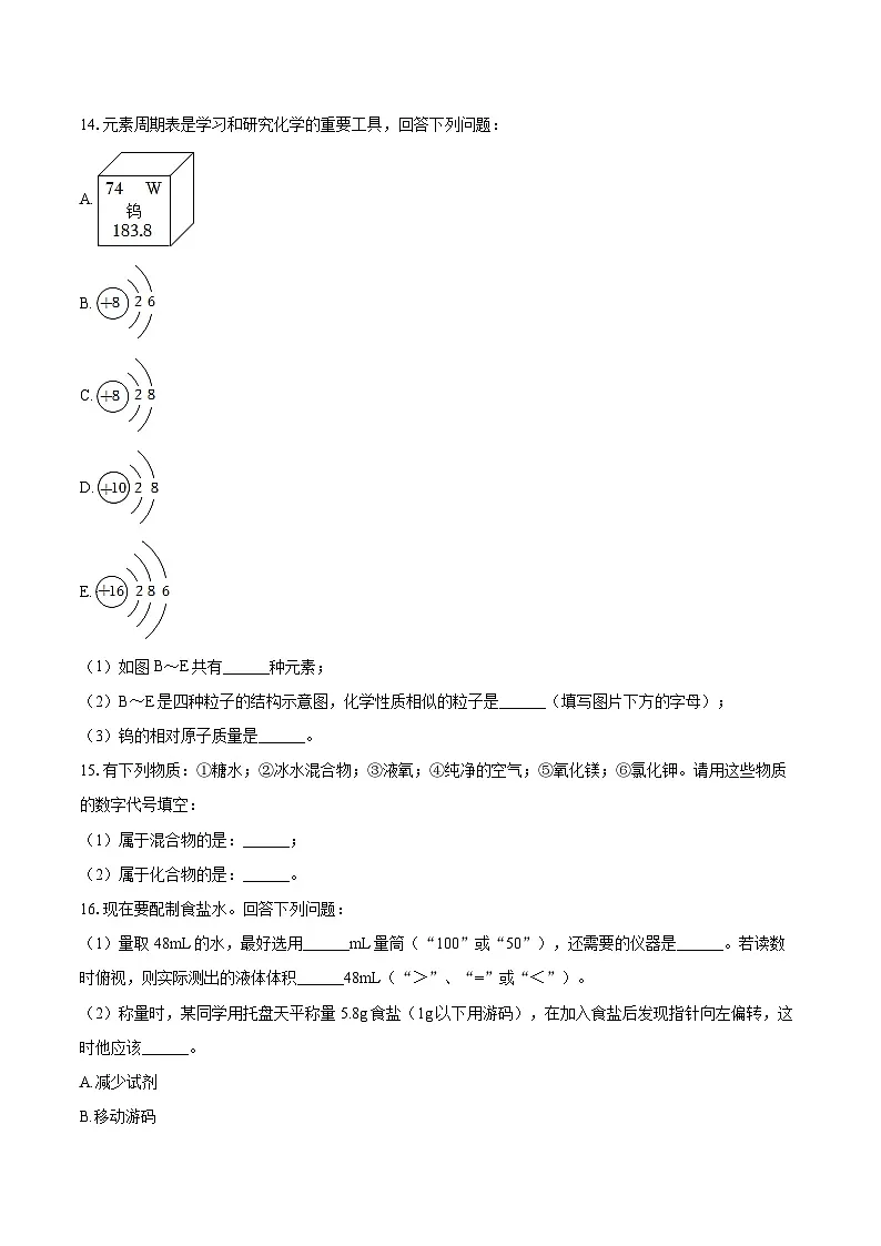 2025-2026学年四川省内江市东兴区九年级(上)月考化学试卷(10月份)-自定义类型第3页