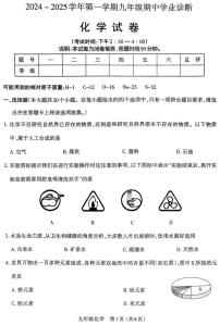 太原市2024-2025学年第一学期九年级期中化学试卷（含答案）