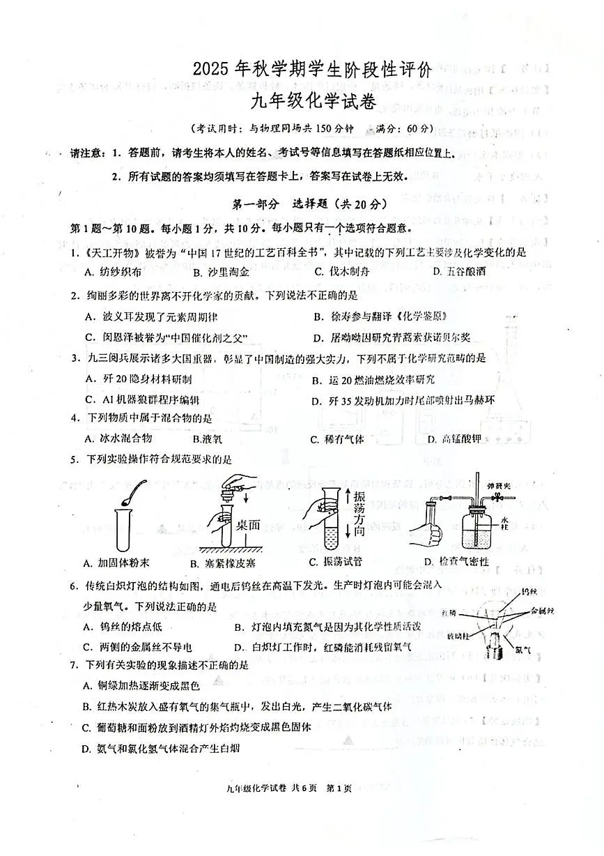 2025-2026学年江苏省泰州市兴化市九年级(上)月考化学试卷(10月份)第1页