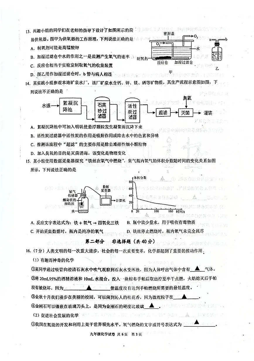 2025-2026学年江苏省泰州市兴化市九年级(上)月考化学试卷(10月份)第3页
