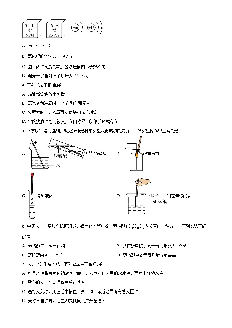 2025年安徽安庆怀宁县中考一模化学试题(原卷版)-A4第2页