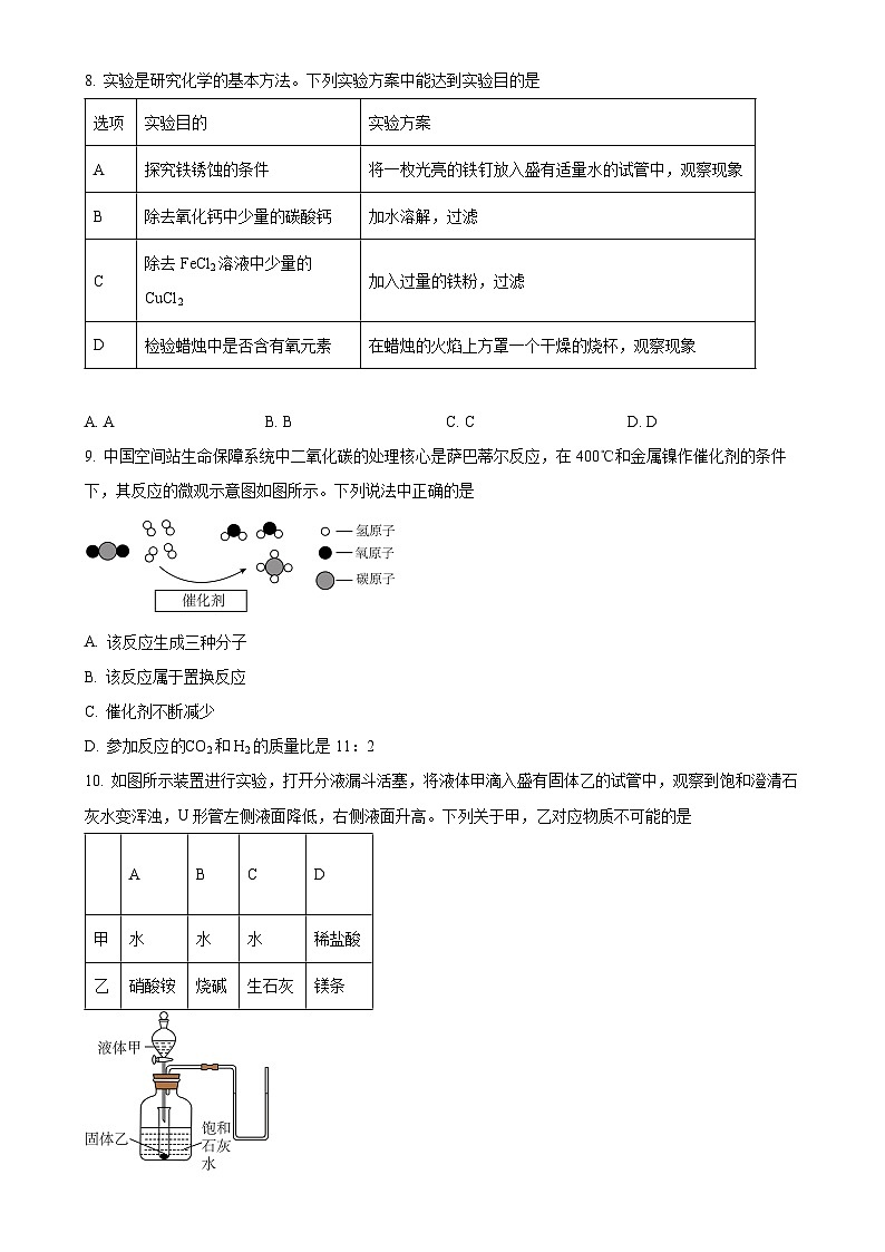 2025年安徽安庆怀宁县中考一模化学试题(原卷版)-A4第3页