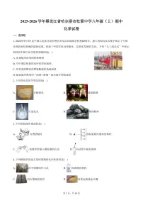 2025-2026学年黑龙江省哈尔滨市松雷中学八年级（上）期中化学试卷（含答案）