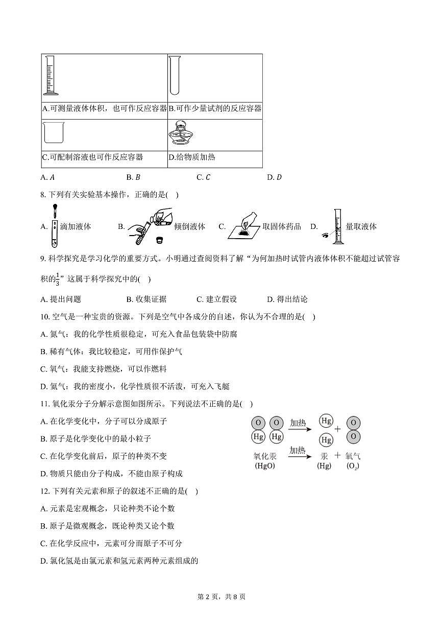 2025-2026学年河南省周口市太康县九年级(上)10月月考化学试卷(含答案)第2页