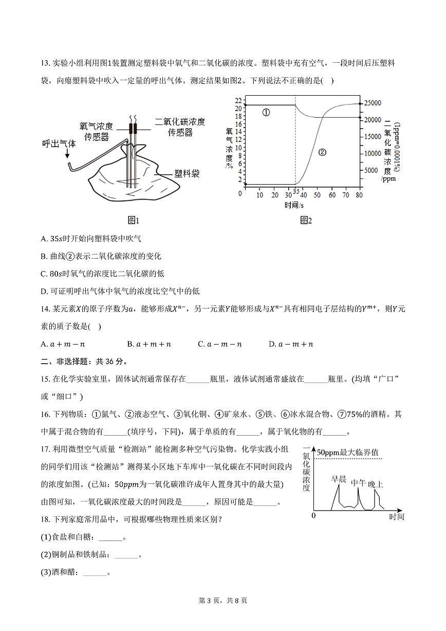 2025-2026学年河南省周口市太康县九年级(上)10月月考化学试卷(含答案)第3页