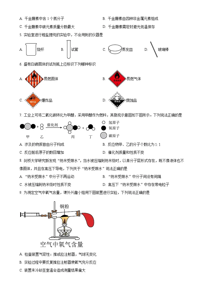 2025年安徽省C20教育联盟中考一模化学试题-A4第2页