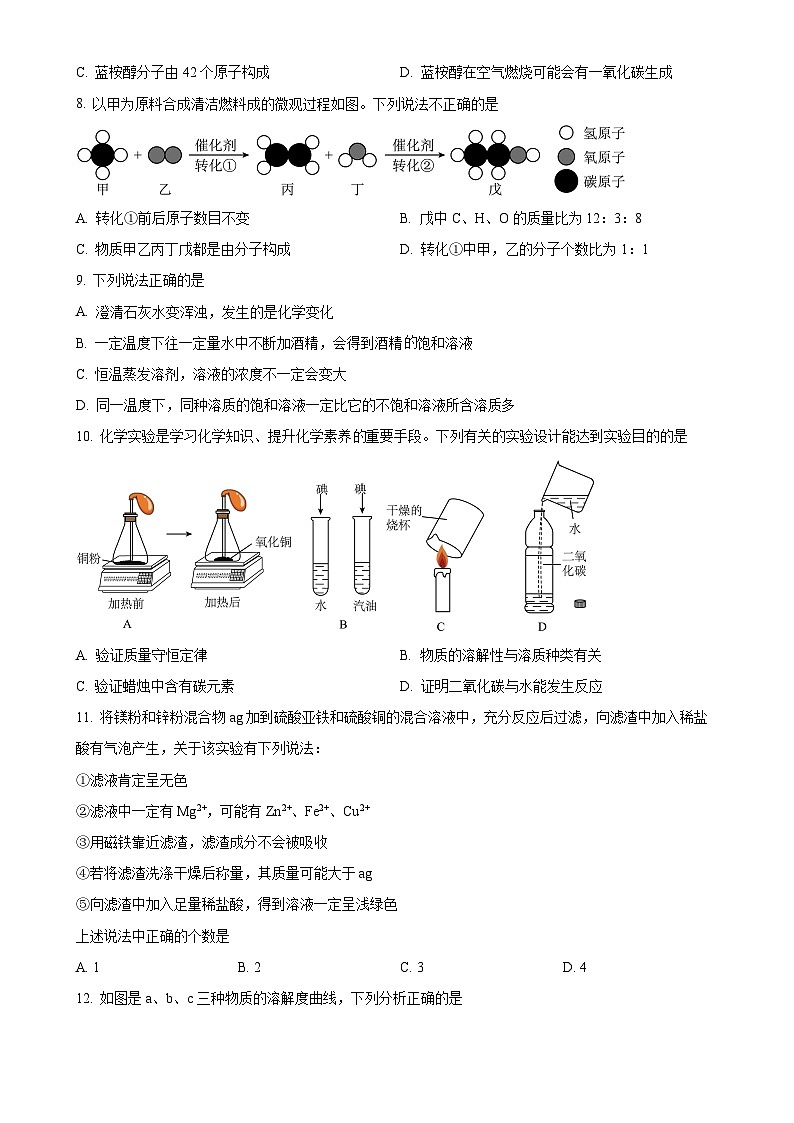 2025年安徽省六安市金安区菁英中学中考一模化学试题-A4第2页