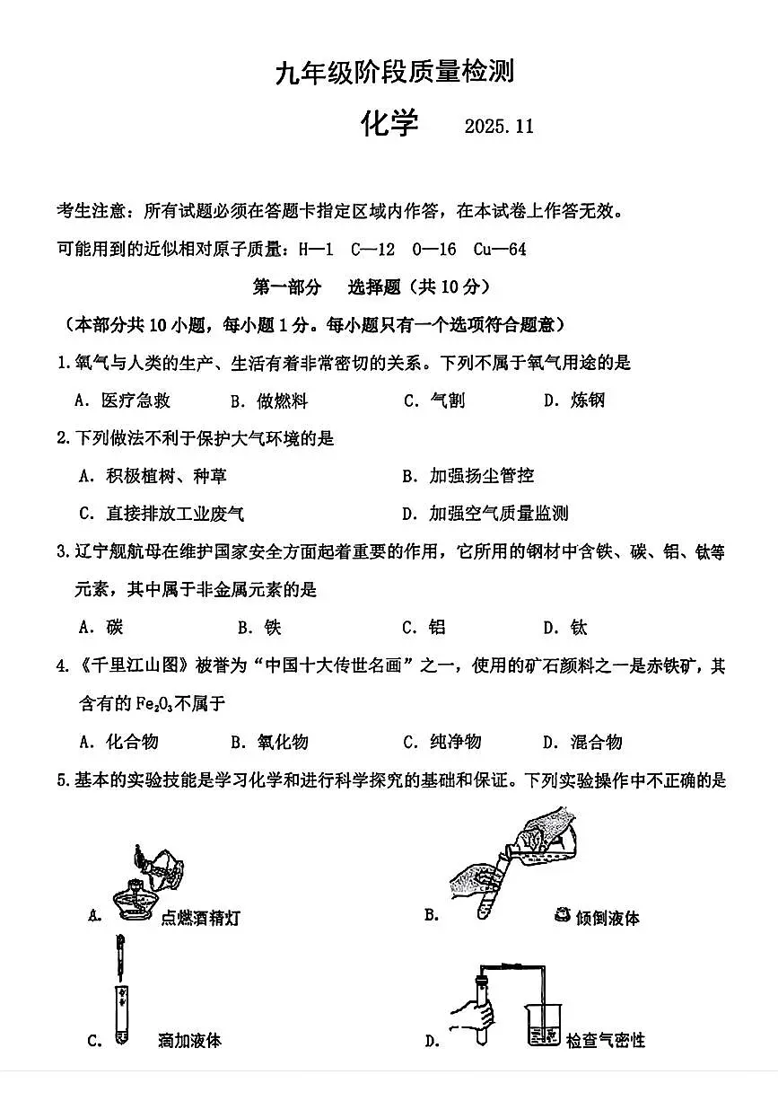 辽宁省大连市中山区2025-2026学年九年级上学期期中化学试题+第1页