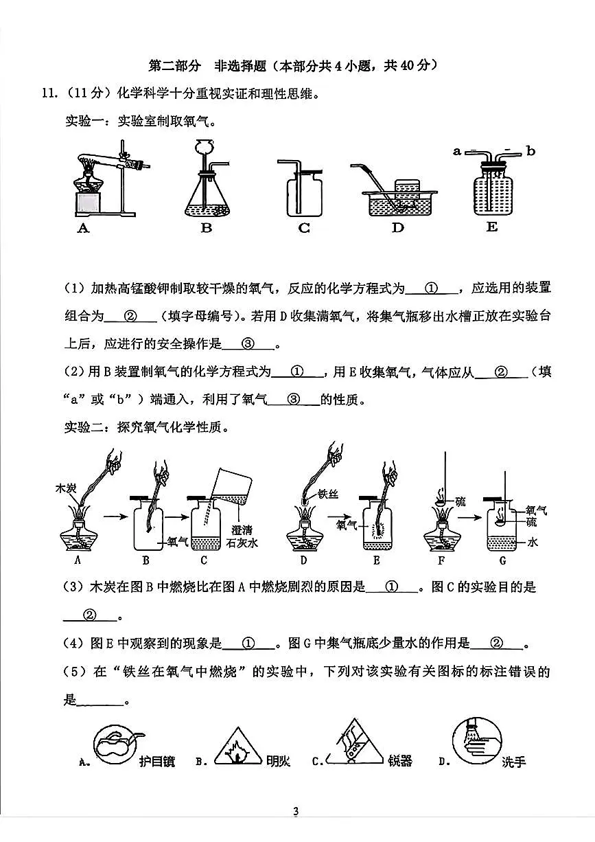辽宁省大连市中山区2025-2026学年九年级上学期期中化学试题+第3页