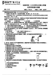 吉林省长春市第一0三中学2025-2026学年九年级上学期期中考试化学试题
