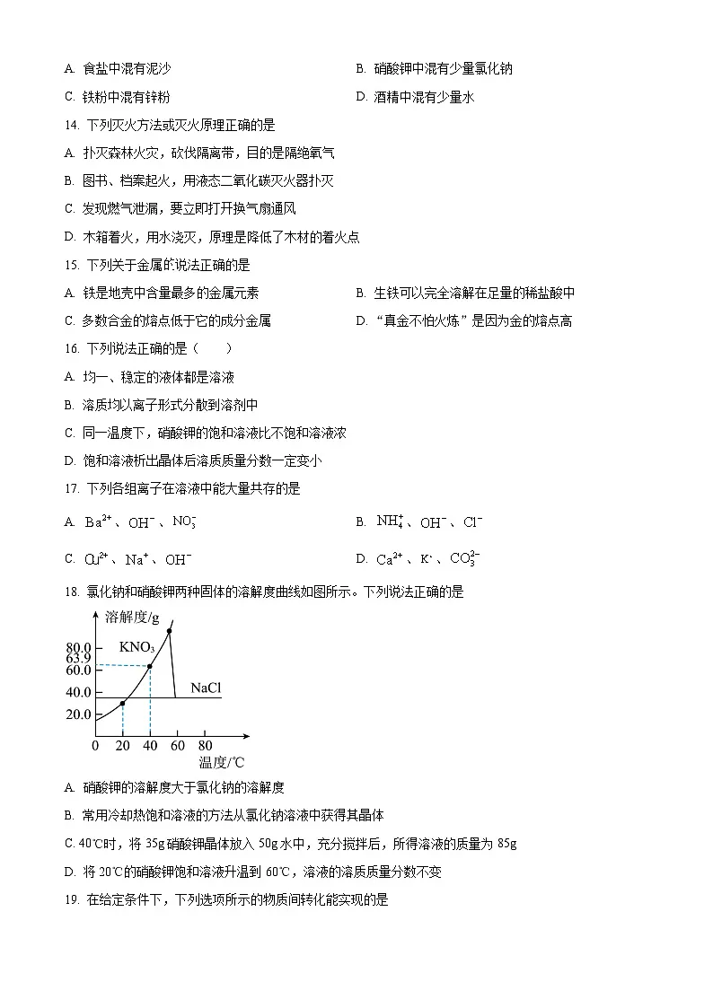 精品解析:江苏省苏州工业园区西安交通大学苏州附属初级中学2023-2024学年九年级下学期3月月考化学试卷(原卷版)第3页