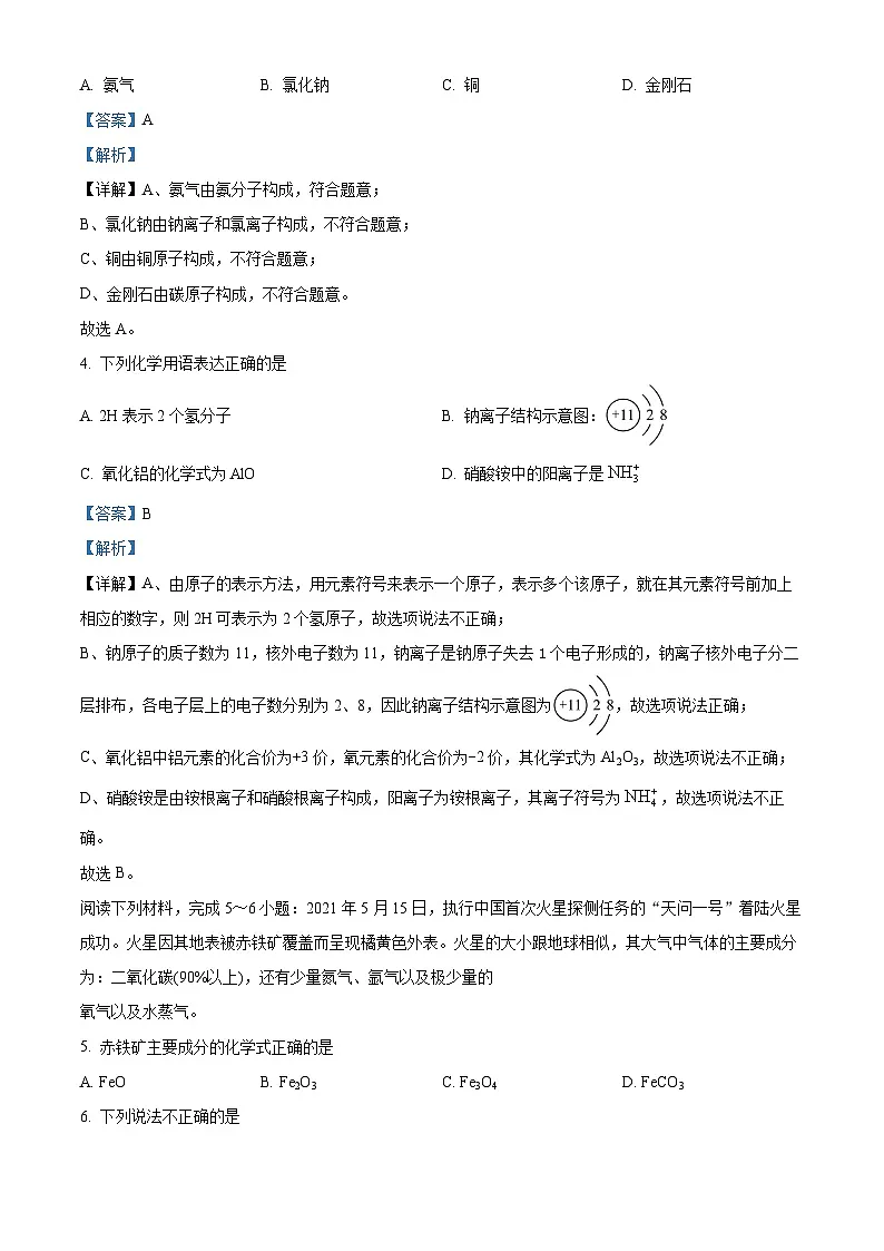 精品解析:江苏省苏州工业园区西安交通大学苏州附属初级中学2023-2024学年九年级下学期3月月考化学试卷(解析版)第2页