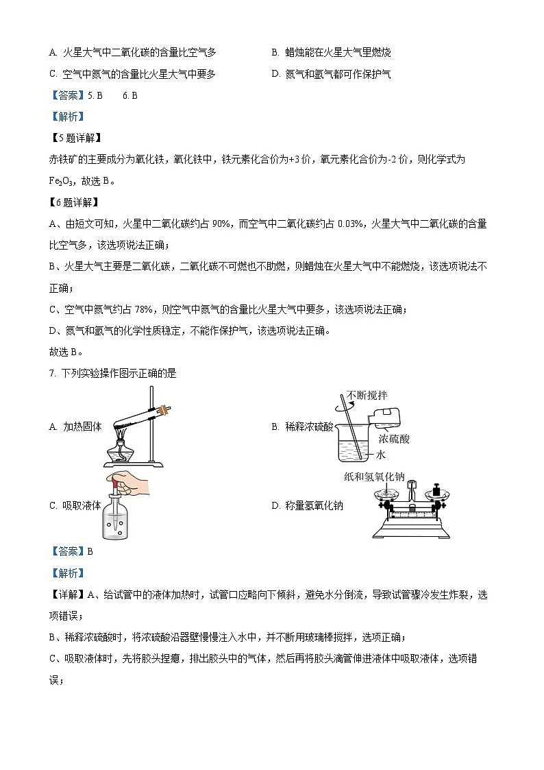 精品解析:江苏省苏州工业园区西安交通大学苏州附属初级中学2023-2024学年九年级下学期3月月考化学试卷(解析版)第3页