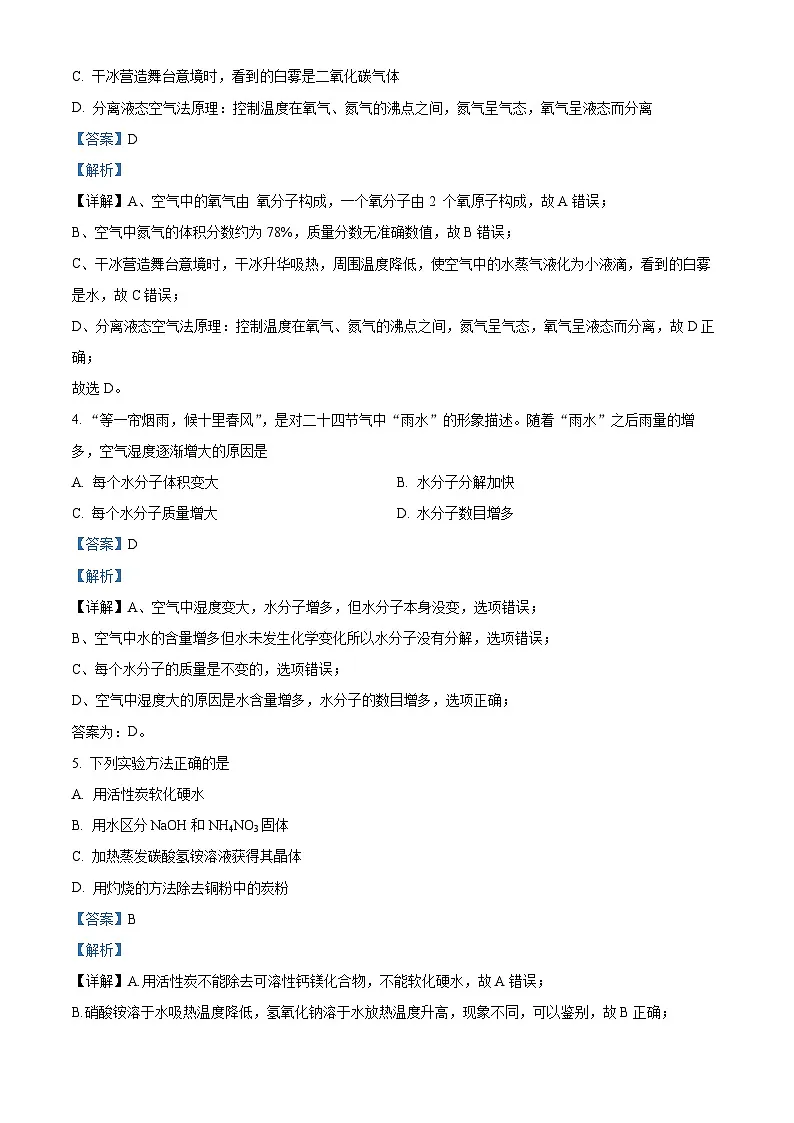 精品解析:江苏省苏州市张家港市梁丰初级中学2022-2023学年九年级3月月考化学试题(解析版)第2页