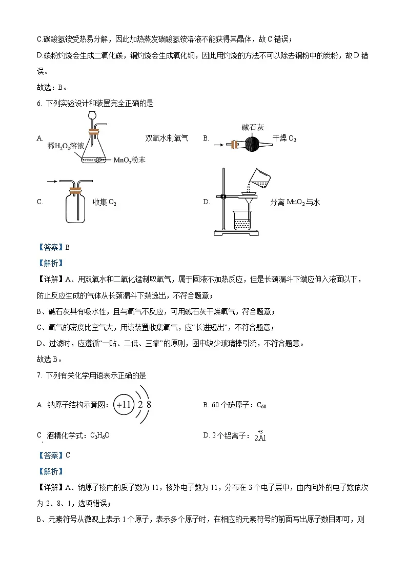 精品解析:江苏省苏州市张家港市梁丰初级中学2022-2023学年九年级3月月考化学试题(解析版)第3页