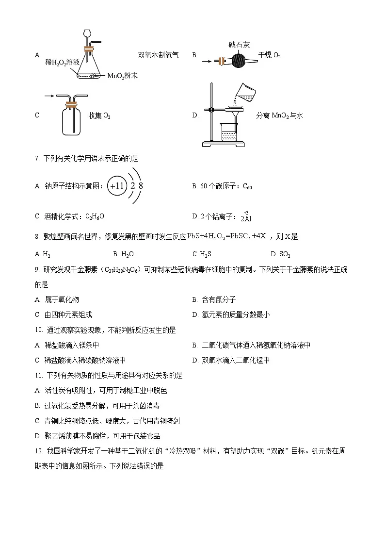 精品解析:江苏省苏州市张家港市梁丰初级中学2022-2023学年九年级3月月考化学试题(原卷版)第2页