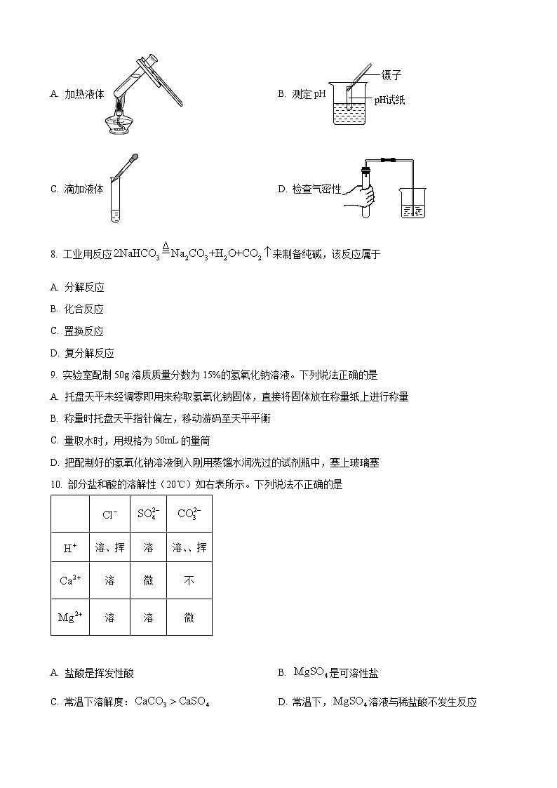 精品解析:江苏省苏州市胥江实验中学校2023-2024学年九年级下学期3月月考化学试卷(原卷版)第2页