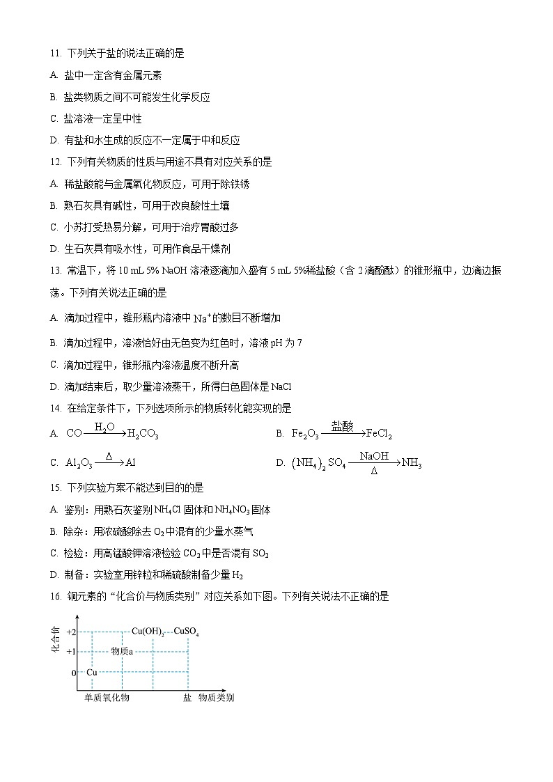 精品解析:江苏省苏州市胥江实验中学校2023-2024学年九年级下学期3月月考化学试卷(原卷版)第3页